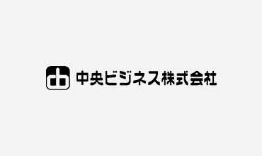 中央ビジネス株式会社